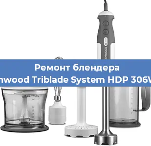 Замена втулки на блендере Kenwood Triblade System HDP 306WH в Красноярске